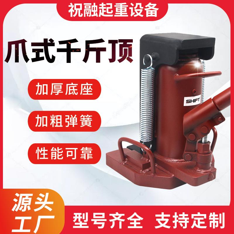 爪式千斤顶货车叉车低位爪式液压千斤顶液压千斤顶起顶机厂家