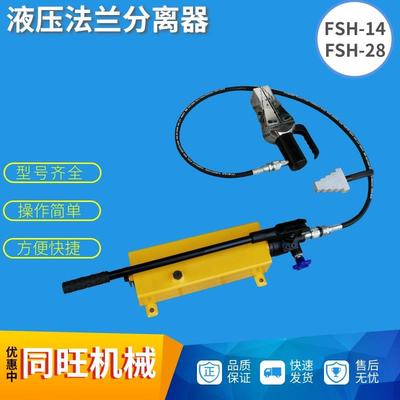 FSH-14管道液压扩张器14T手动分体法兰分离器28T法兰撑开器包邮