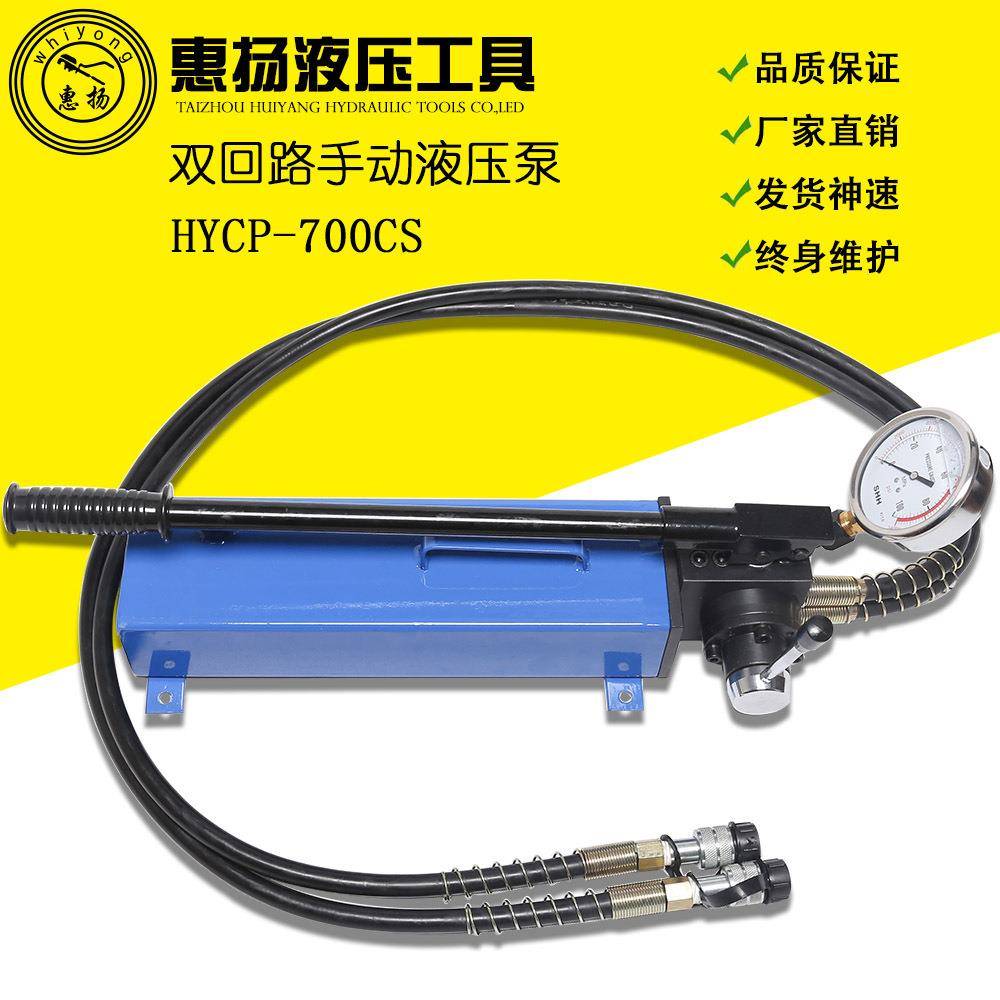 牌超高压液压泵手摇泵作用微型手动双回路HYCP-700CS油泵