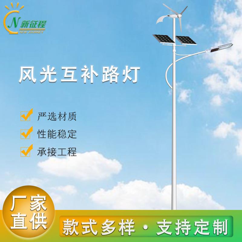 风力太阳能路灯6/8米风光互补风能发电一体化户外led庭院灯新农村