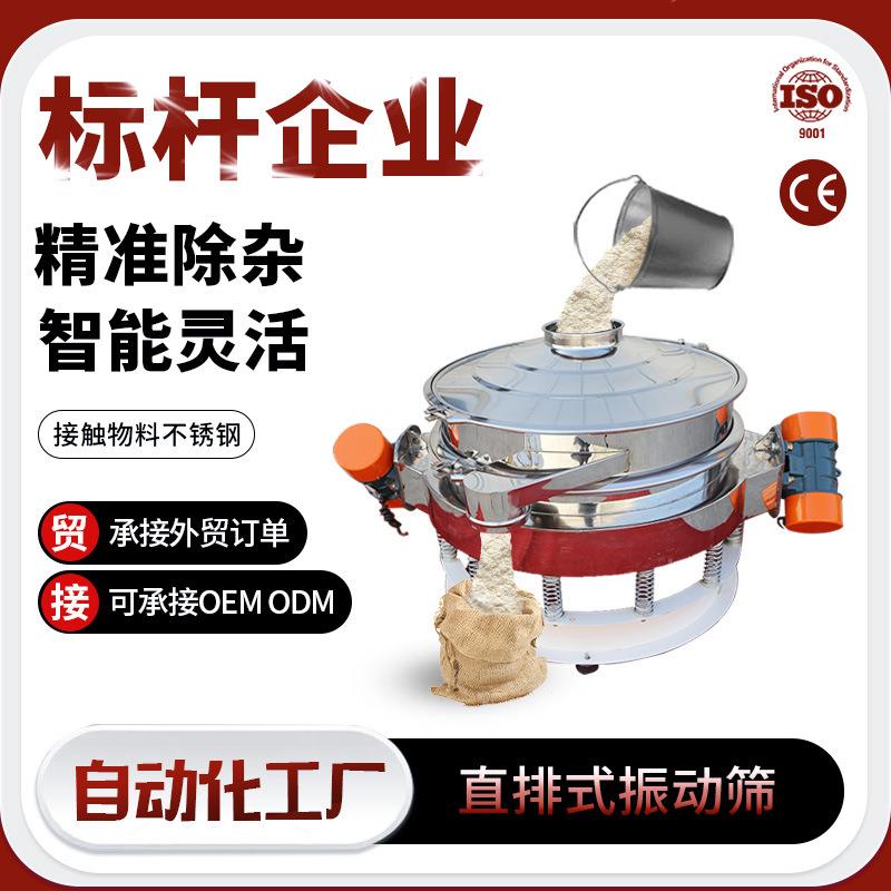 青燚直排筛粉料颗粒大量筛分双振源大产量直卸式除杂振动筛分机