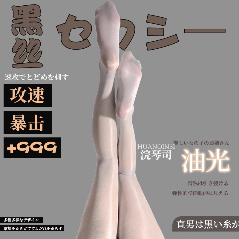 马油丝袜纯欲白丝连裤袜性感薄款防勾丝油亮油光黑丝开裆情调蕾丝