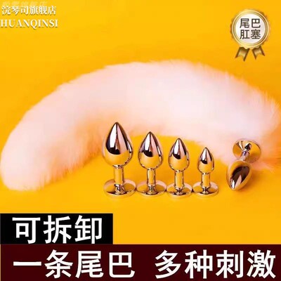 尾巴插件狐狸猫咪兔子七夕塞工具cos情铝女用品SM超大可拆卸男
