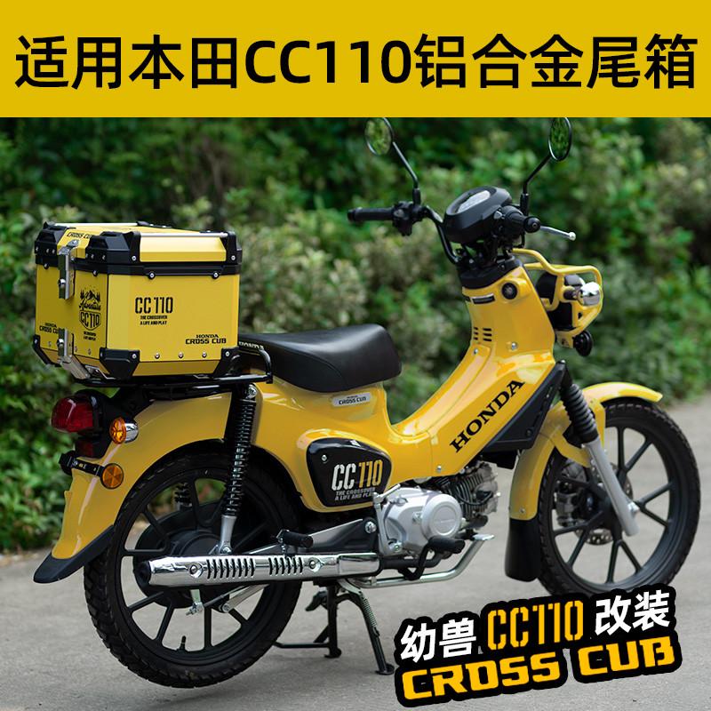 适用本田幼兽cc110尾箱铝合金摩托车后备箱子绿色改装伸缩货尾架