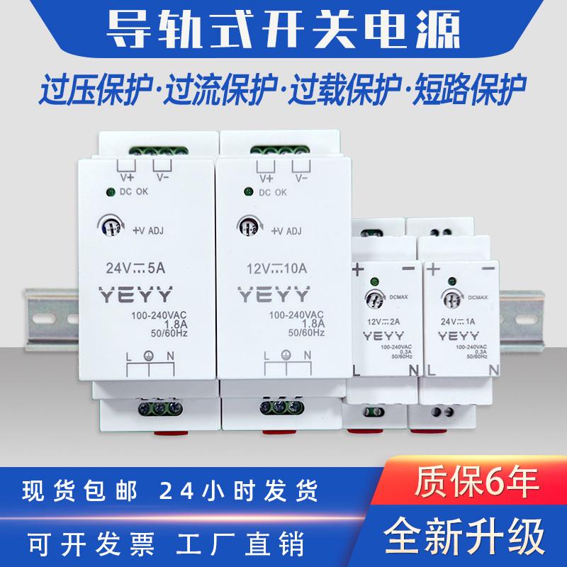 YDR导轨式开关电源220V转5V12V24V变压器过压保护1A2A直流 功率足
