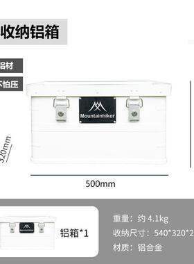 4u8k户外露营铝合金收纳箱野营自驾游多功能车载后备箱大号