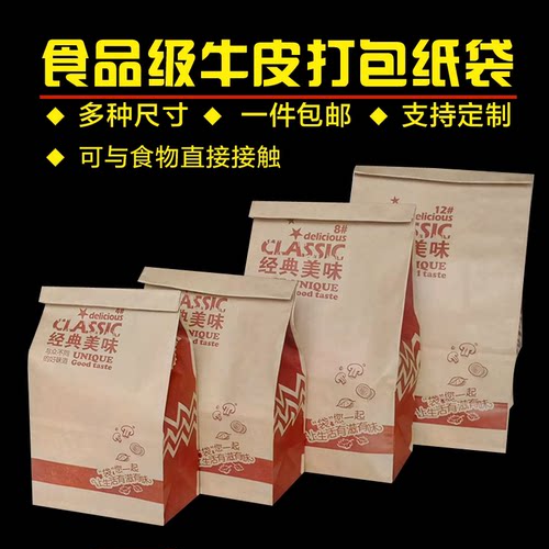 加厚防油牛皮纸包装袋一次性炸鸡汉堡外卖打包袋牛皮纸袋食品袋