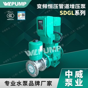 精品SDGL50中威泵业WLPUMP变频恒压单级管道增压循环水泵热水静音