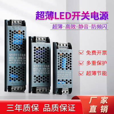 led线条型灯带变压器220v转24v灯箱开关电源恒压薄款静音300w400w