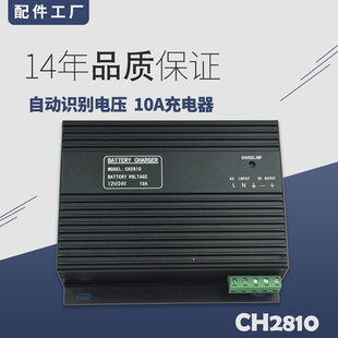 柴油机发电机组电瓶充电器12v24V自动识别铅酸蓄电池浮充4A6A10A