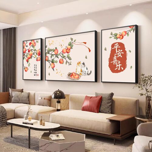 平安喜乐新中式客厅装饰画现代简约寓意好柿子画沙发背景墙挂画