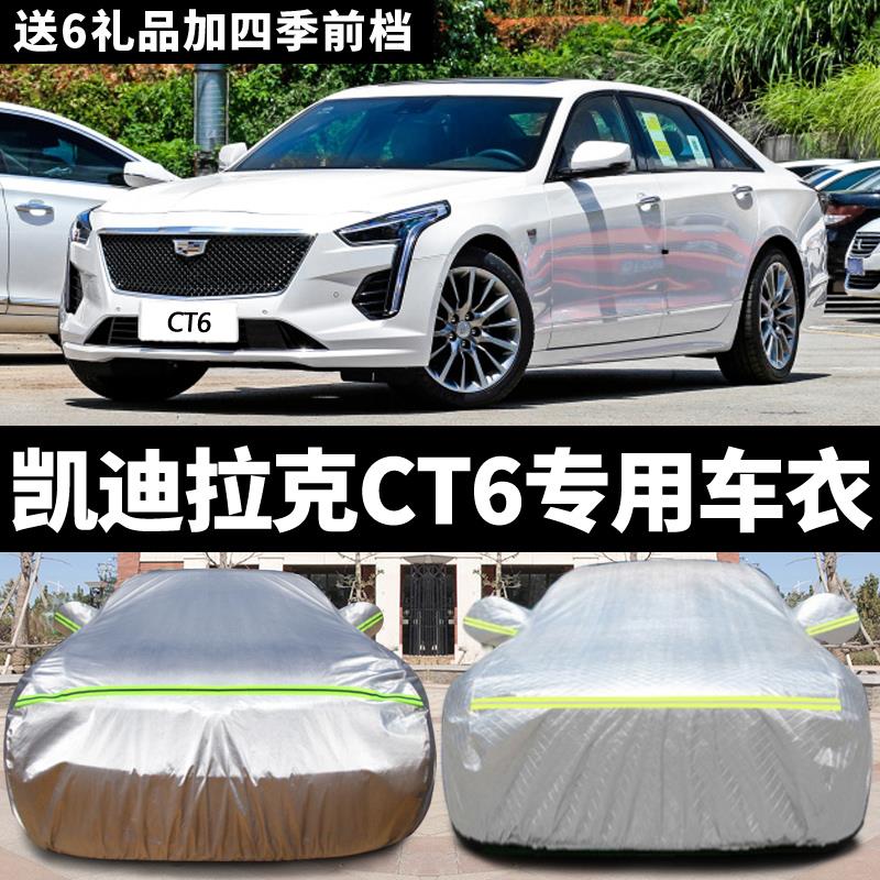 凯迪拉克CT6专用汽车车衣 防晒防雨防雪防冻加厚盖布车罩棉车外套