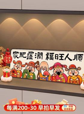 2025新款贺年春节财神爷入户玄关装饰摆件新年场景布置新春装饰品