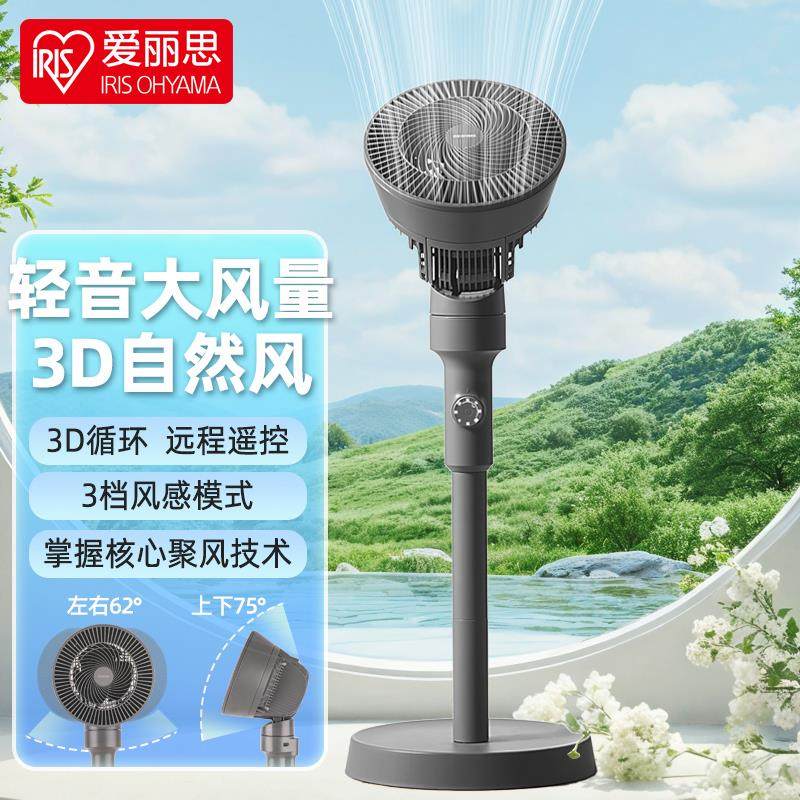 爱丽思立式落地扇空气循环扇家用低噪遥控定时大风量电风扇爱丽丝