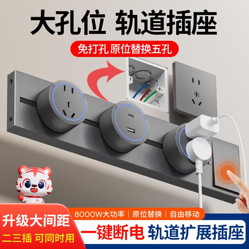 国际电工可移动轨道插座扩展家用厨房餐边柜滑轨滑动导轨磁吸插排