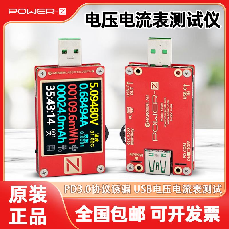 usb测试仪电压电流表POWERZ快充功率充电头网检测仪PD诱骗器KT002