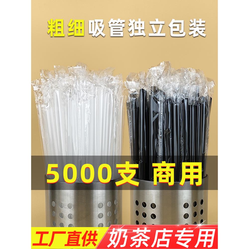 吸管一次性珍珠奶茶粗吸管奶茶店专用塑料独立包装吸管5000支商用