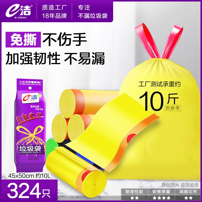 e洁免撕垃圾袋自动收口抽绳加厚家用厨房手提式提绳中号塑料袋9卷