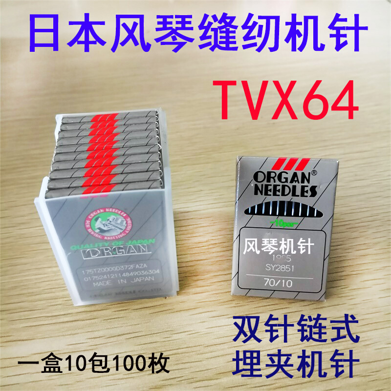 。日本进口风琴缝纫机针TVX64 B64双针双链条三针车埋夹车绷缝机-封面