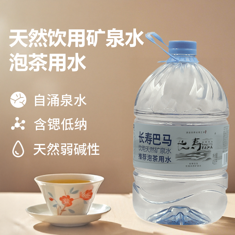 长寿巴马矿泉水泡茶水天然弱碱性水广西巴马水源4.6L*2桶