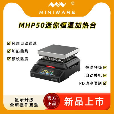 MHP50加热台150w大功率电子数显可调恒温手机拆解PC板预热焊锡