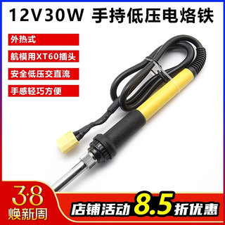 12V 30W直流低压手持电烙铁XT60外热式便携电烙铁 航模焊锡工具