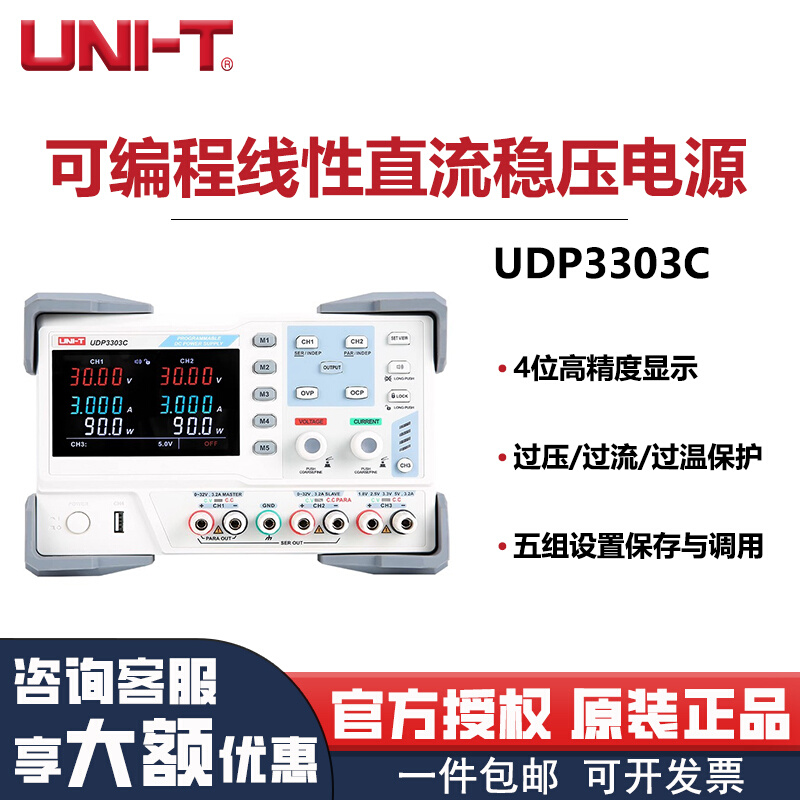 可编程线性直流稳压电源UDP3303C三路高精度数显直流电源