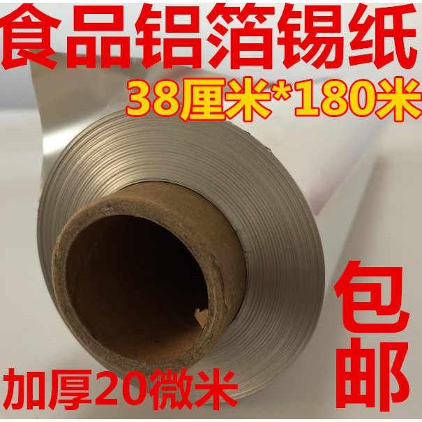 加厚烧烤专用锡纸酒店家用烧烤烘焙铝箔纸烤箱锡纸38cm*180米包邮