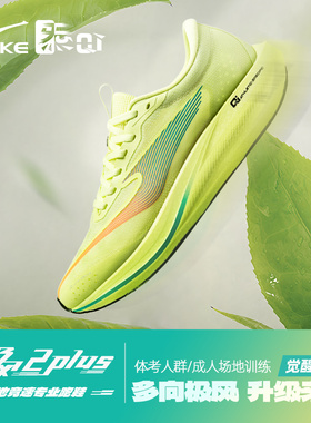 极风2PLUS|鸿星尔克跑步鞋专业体测男运动鞋学生中考场地训练跑鞋