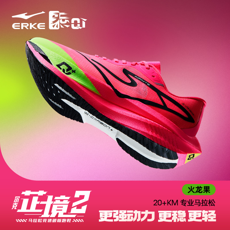 鸿星尔克芷境2.0专业马拉松跑鞋