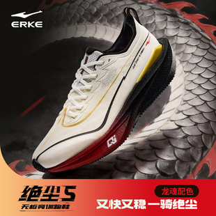 绝尘5鸿星尔克男跑步鞋2026新款学生竞速专业网面透气运动鞋子女