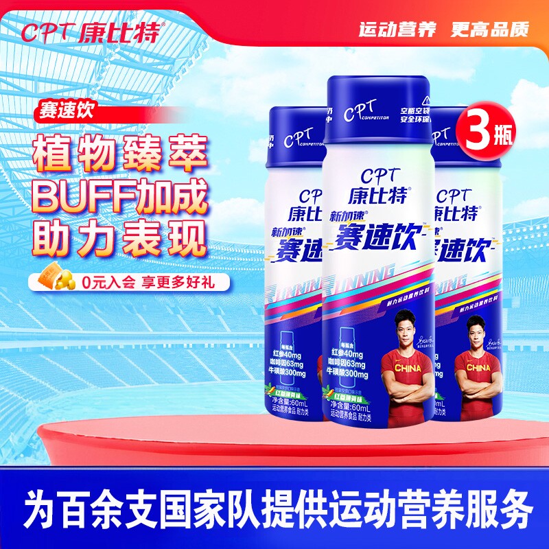 康比特赛速饮马拉松牛磺酸耐力饮料氮泵跑步越野运动营养健身补剂
