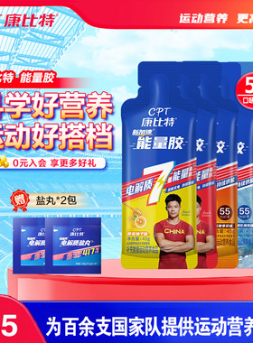 康比特能量胶马拉松跑步骑行登山越野运动训练耐力电解质补给营养