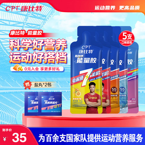 康比特能量胶马拉松提耐力补能量