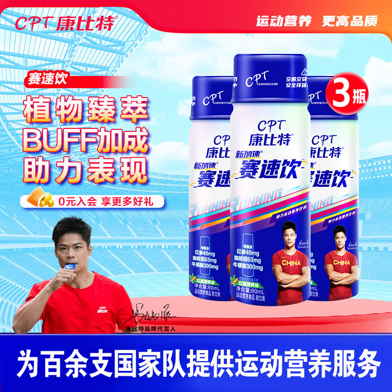 康比特赛速饮小蓝瓶氮泵耐力饮料马拉松跑步越野体育运动营养补剂