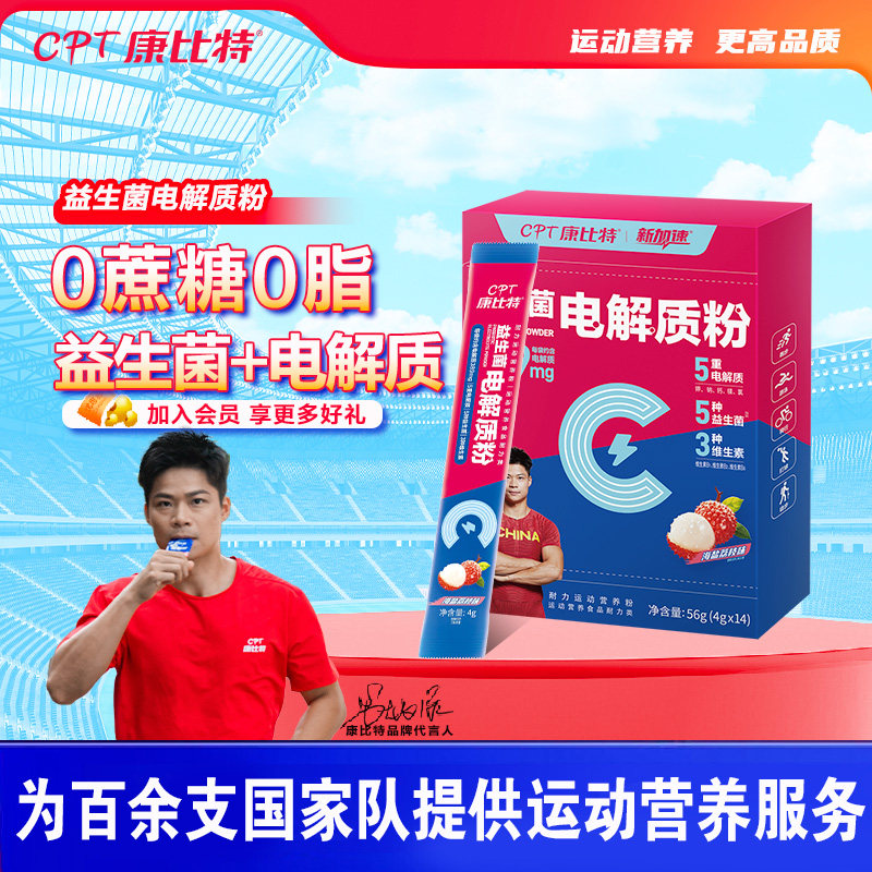 康比特益生菌电解质粉冲剂0脂肪维生素跑步骑行运动健身功能饮料,咖啡/麦片/冲饮,功能/电解质冲饮剂,淘宝优惠券,粉丝福利购,淘宝优惠卷