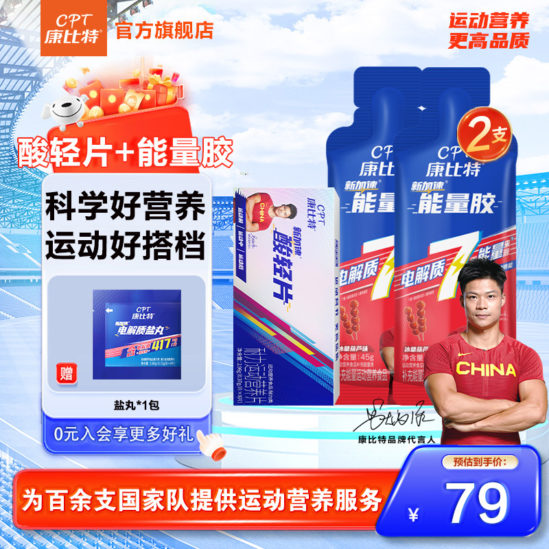 康比特酸轻片排乳酸压片糖果