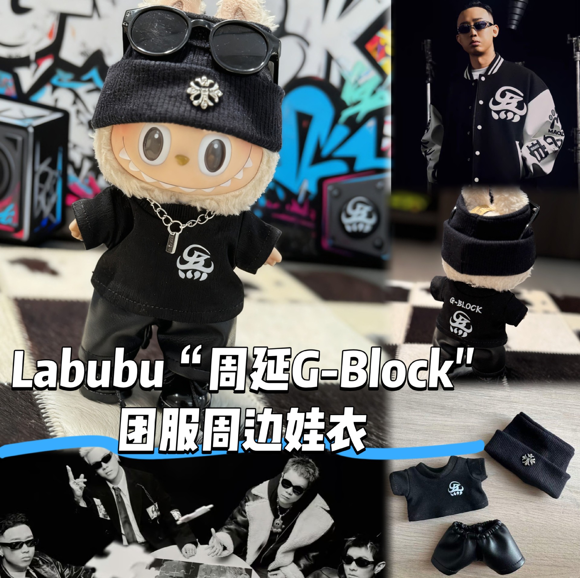 gai周延拉布布娃衣rapper娃衣abubu套装lG-BLOCK团服应援服饰配件