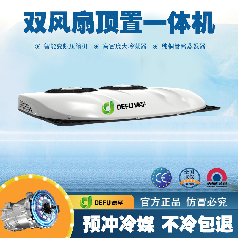 驻车空调货车24v顶置一体机天窗房车制冷静音12v变频重卡空调改装