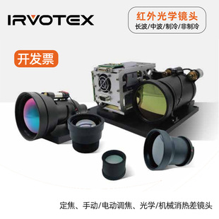 晶品夜视长波中长波红外镜头适配制冷非制冷红外热成像光学镜头