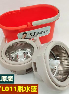 大卫L011旋转拖把脱水花篮加厚不锈钢Q5单独甩干篮替换配件原装