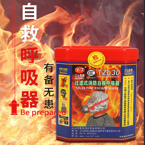 星泰防毒面罩，逃生应急备用