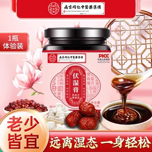 养生膏官方茯湿膏搭祛湿去红枣滋补除伏湿膏祛湿气膏A8