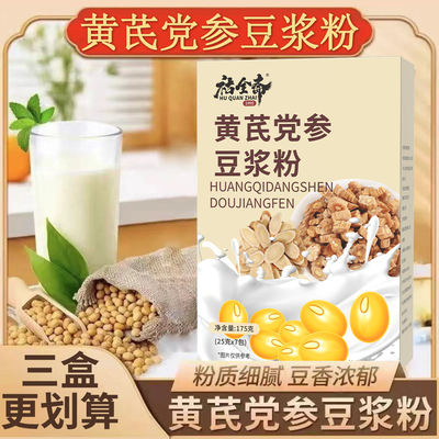 R黄芪党参豆浆粉粉质细腻豆香浓郁正品便携冲饮营养早餐