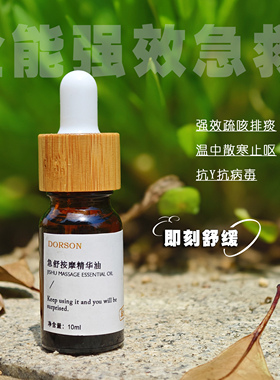 成人儿童高浓度呼吸保卫急症精油抗病毐舒缓排痰缓解植物复方精油