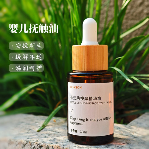纯植物婴儿初生儿抚触按摩精油