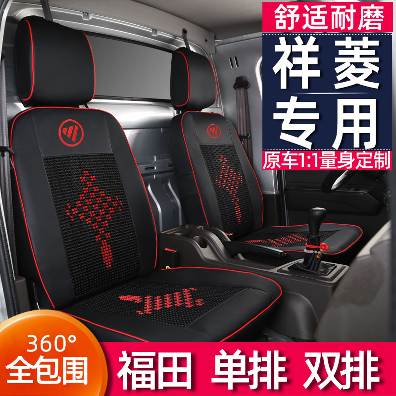 福田祥菱QM2座套M1单排V1v3双排驭菱坐垫专用货车厢货全包座椅套