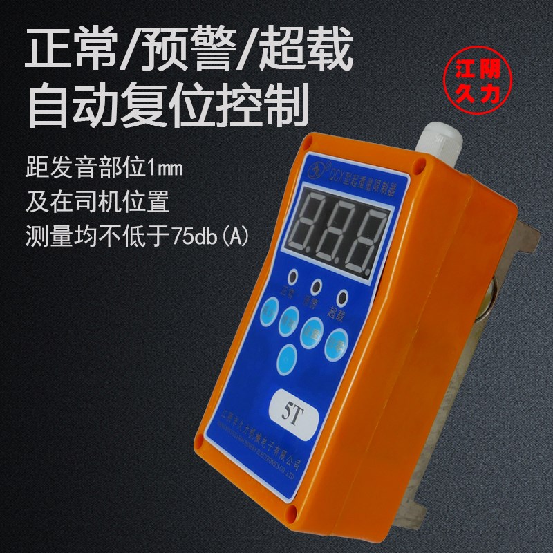 起重量限制器QCX-BY久力超载限重器电动葫芦起重机行车3T 5T 10T