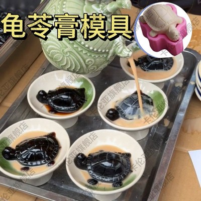 龟苓膏乌龟模具软硅胶凉糕果冻布丁D烧仙草专用做小乌龟造型的磨