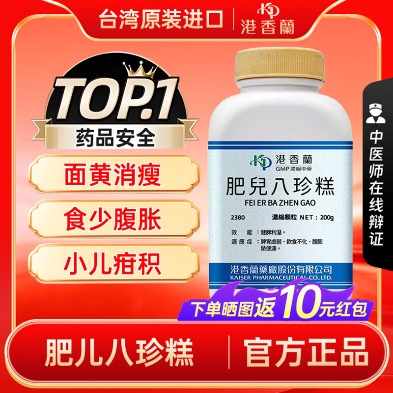 港香兰肥儿八珍糕健脾利湿脾胃虚弱饮食不化腹膨胀便溏非仙丰中药